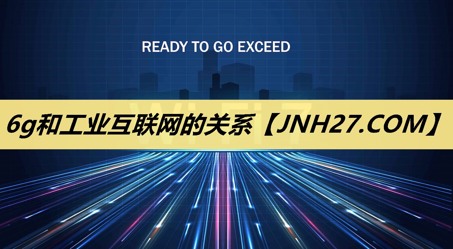 6g和工业互联网的关系