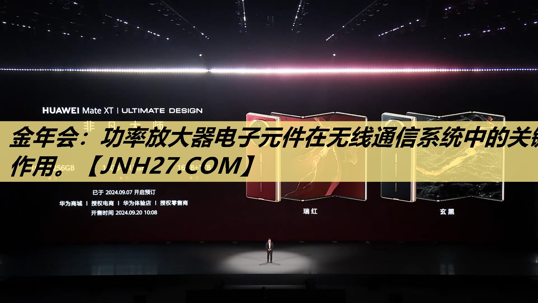 金年会：功率放大器电子元件在无线通信系统中的关键作用。