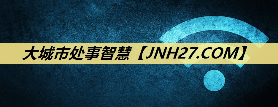 大城市处事智慧