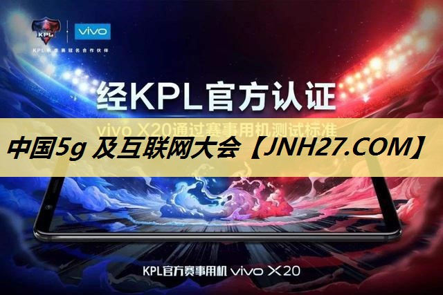中国5g 及互联网大会