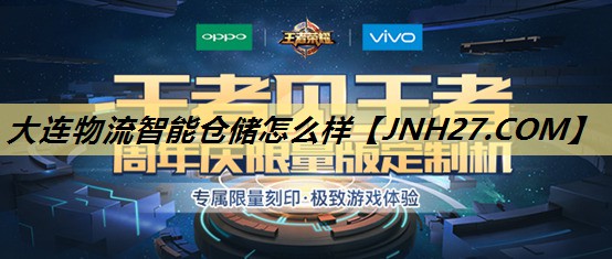 大连物流智能仓储怎么样