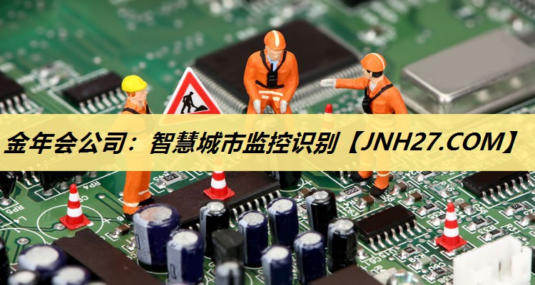 智慧城市监控识别 智慧城市监控识别