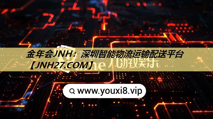 深圳智能物流运输配送平台 深圳智能物流运输配送平台