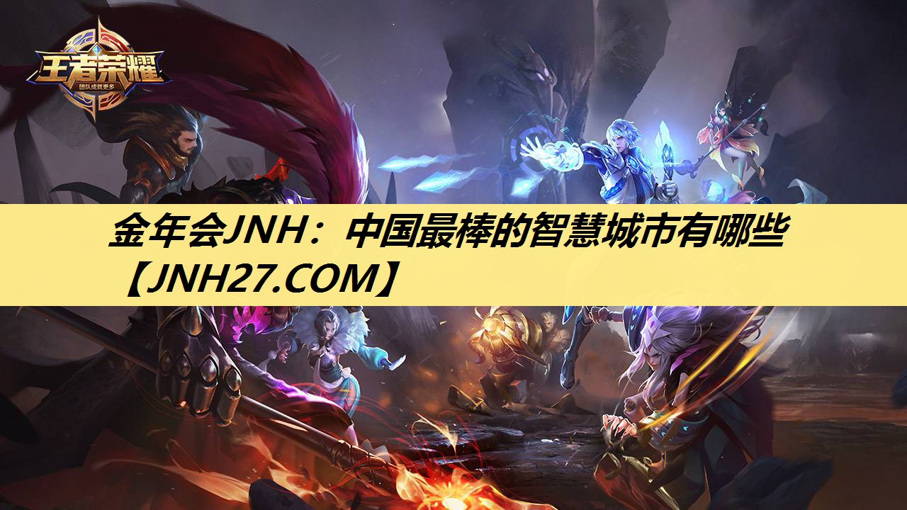 中国最棒的智慧城市有哪些 中国最棒的智慧城市有哪些