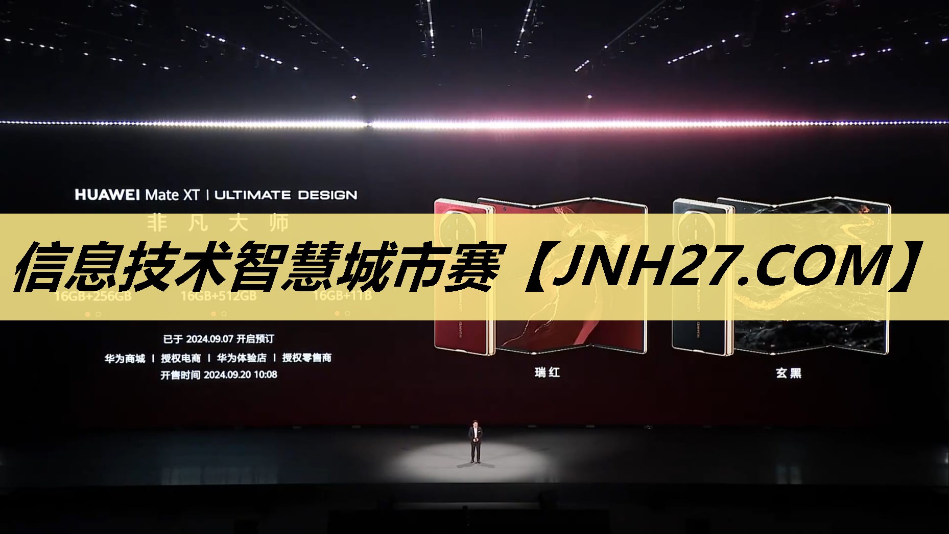 信息技术智慧城市赛 信息技术智慧城市赛