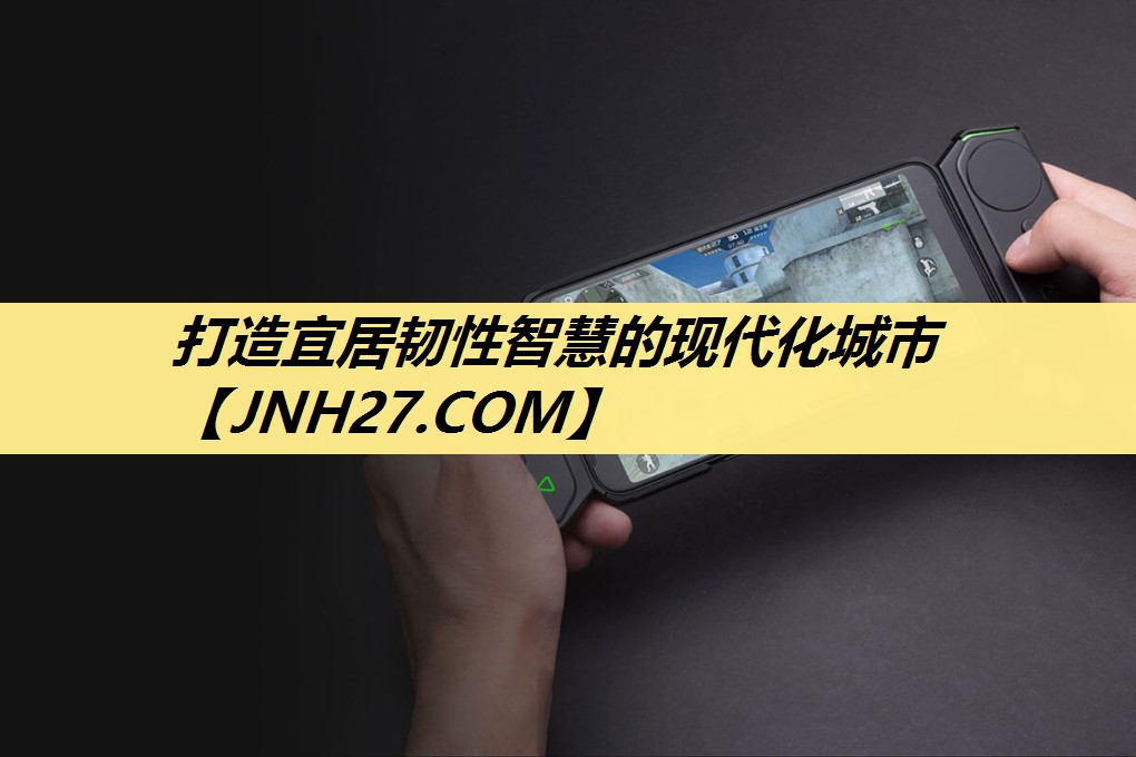 打造宜居韧性智慧的现代化城市 打造宜居韧性智慧的现代化城市
