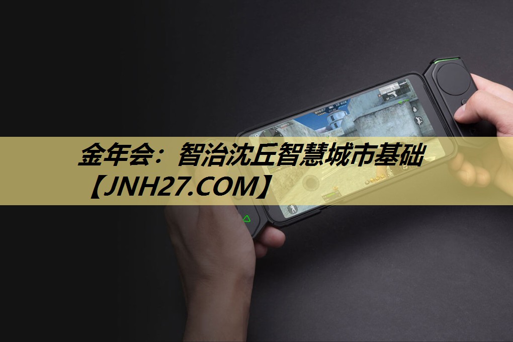 智治沈丘智慧城市基础 智治沈丘智慧城市基础