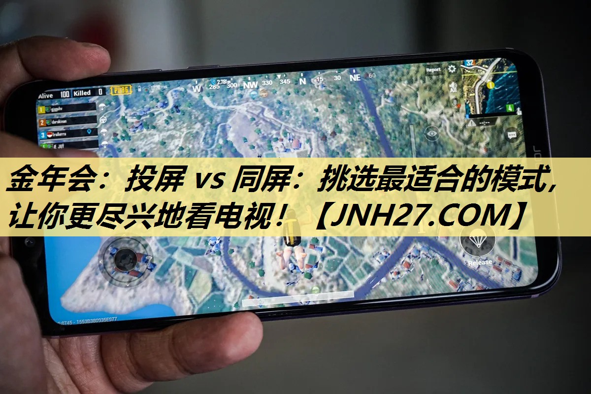 投屏 vs 同屏:挑选最适合的模式,让你更尽兴地看电视! 投屏 vs 同屏:挑选最适合的模式,让你更尽兴地看电视!