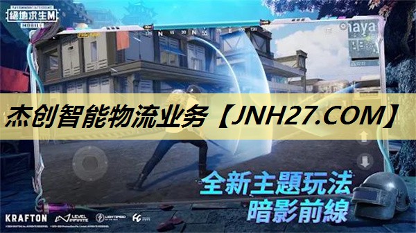 杰创智能物流业务 杰创智能物流业务