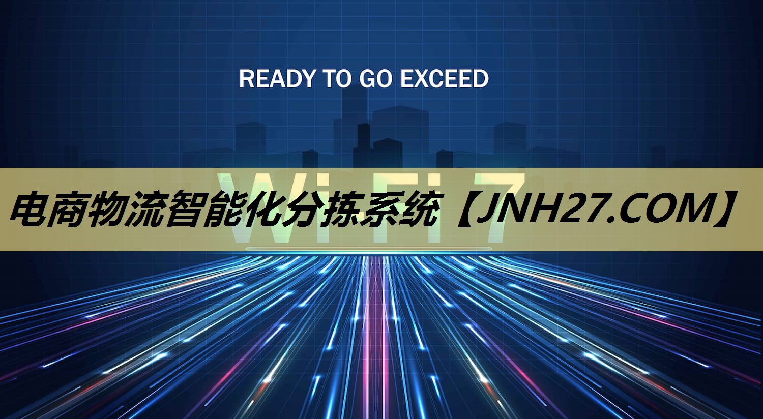 电商物流智能化分拣系统 电商物流智能化分拣系统
