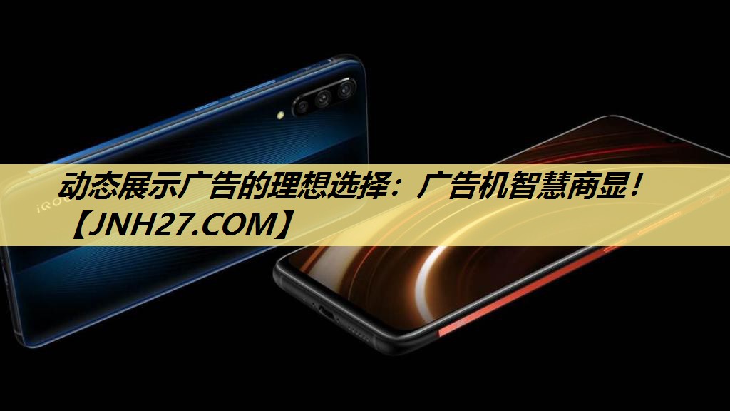 动态展示广告的理想选择:广告机智慧商显! 动态展示广告的理想选择:广告机智慧商显!