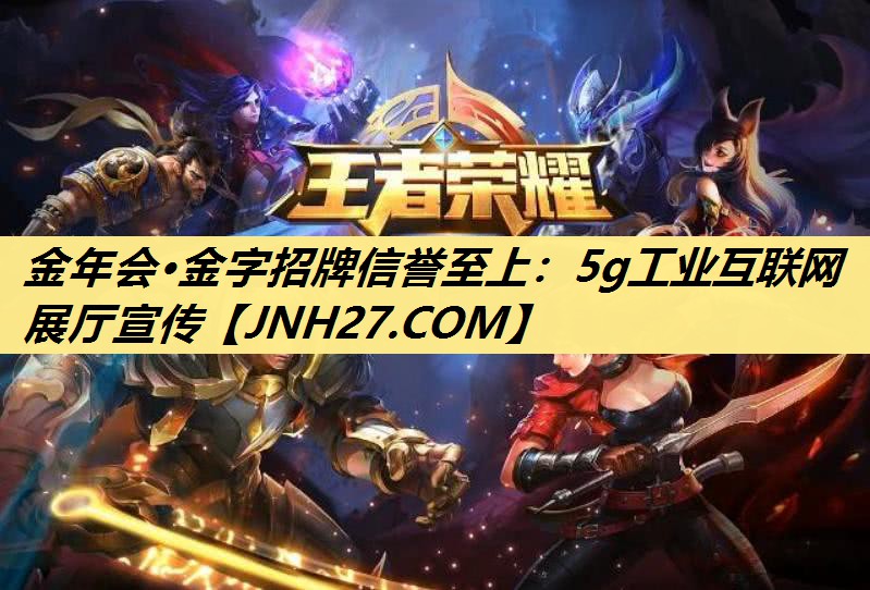5g工业互联网展厅宣传 5g工业互联网展厅宣传