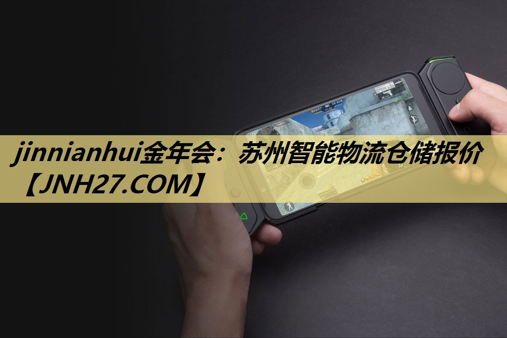 苏州智能物流仓储报价 苏州智能物流仓储报价