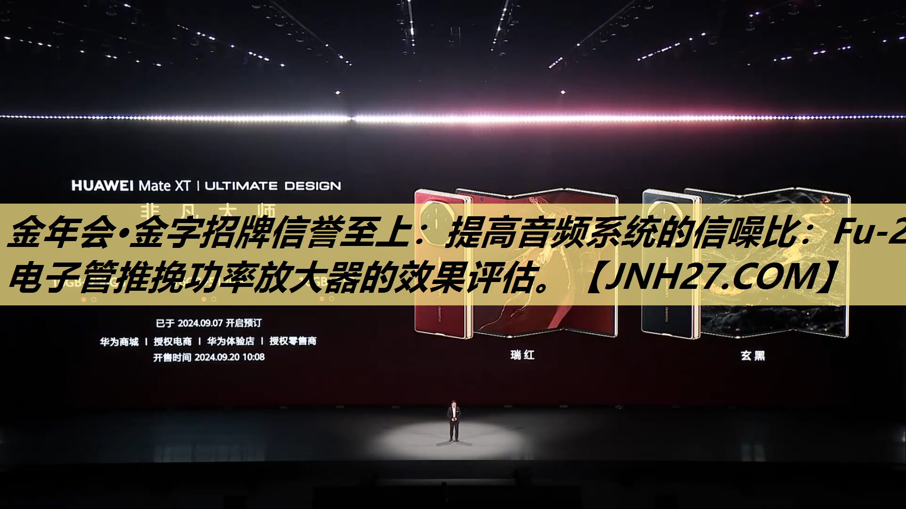 提高音频系统的信噪比:Fu-29电子管推挽功率放大器的效果评估。 提高音频系统的信噪比:Fu-29电子管推挽功率放大器的效果评估。