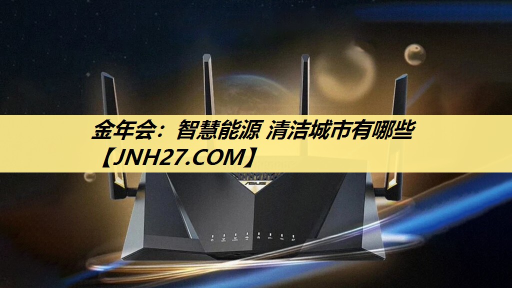 智慧能源 清洁城市有哪些 智慧能源 清洁城市有哪些
