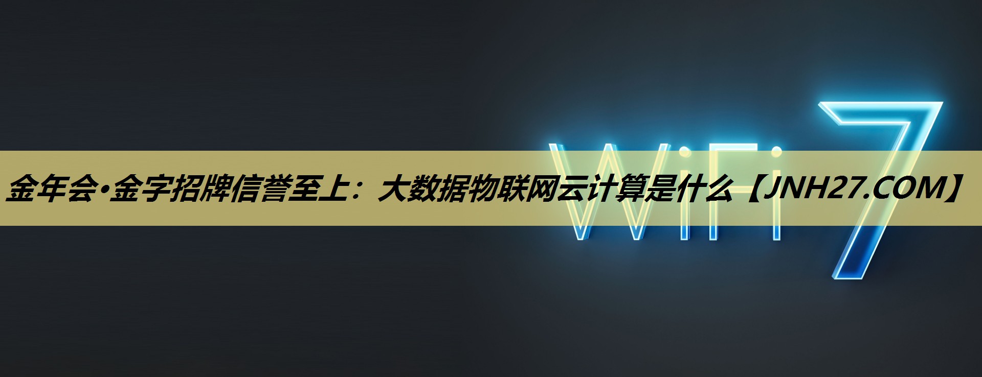 大数据物联网云计算是什么 大数据物联网云计算是什么