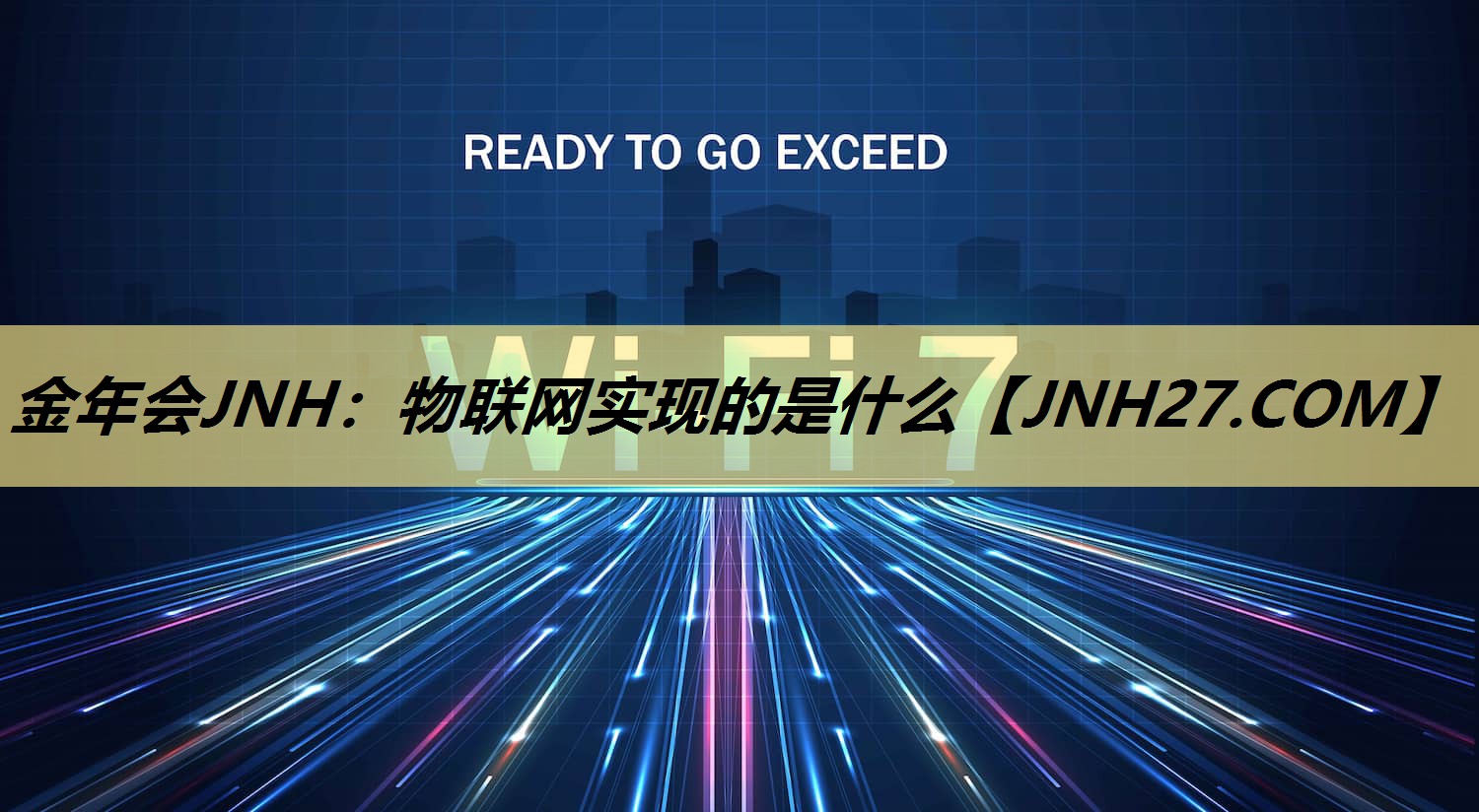 物联网实现的是什么 物联网实现的是什么