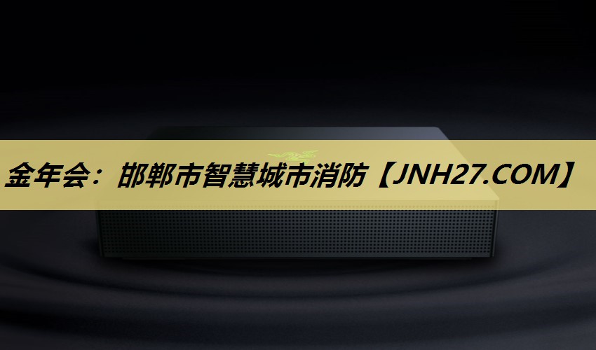 邯郸市智慧城市消防 邯郸市智慧城市消防