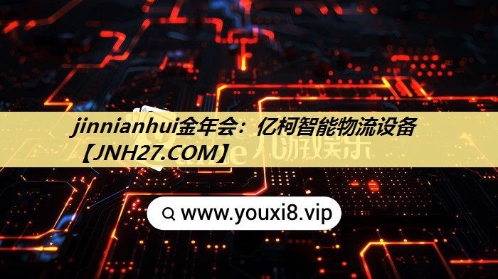 亿柯智能物流设备 亿柯智能物流设备
