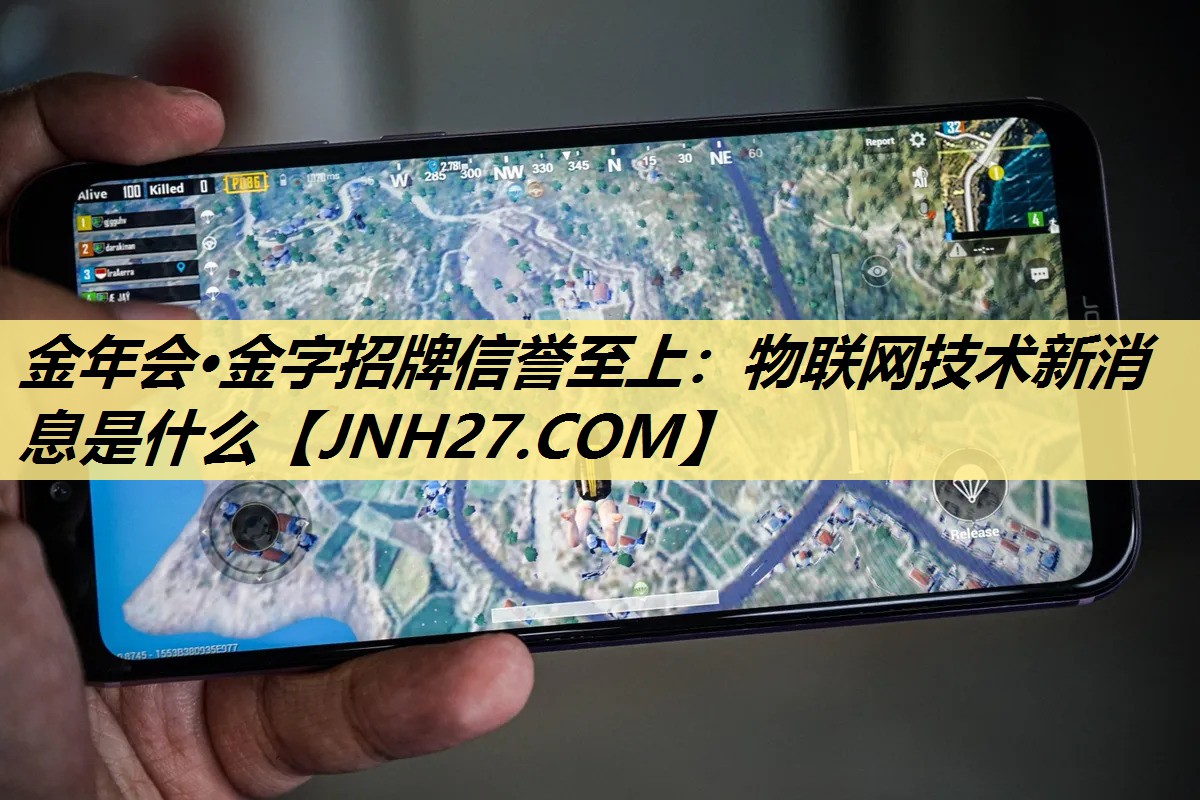 物联网技术新消息是什么 物联网技术新消息是什么