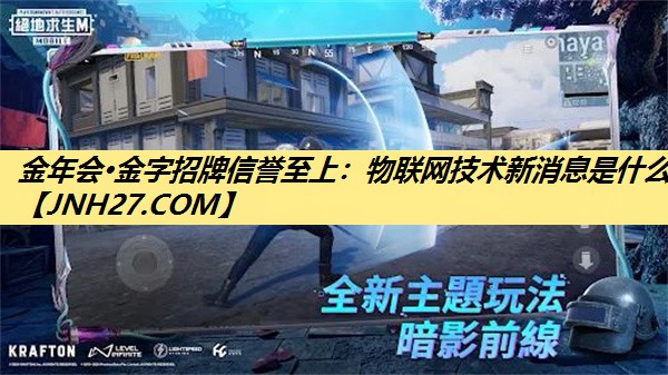物联网技术新消息是什么 物联网技术新消息是什么
