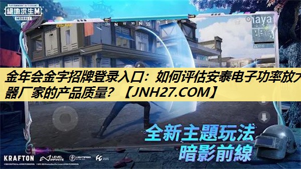 如何评估安泰电子功率放大器厂家的产品质量? 如何评估安泰电子功率放大器厂家的产品质量?