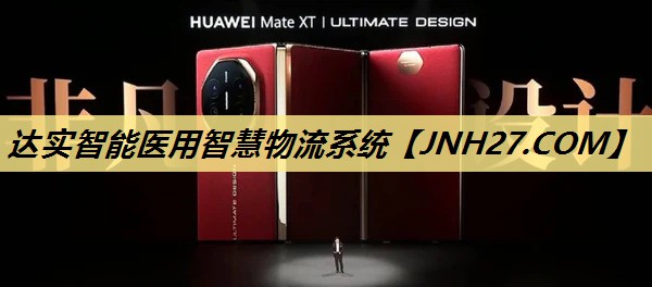 达实智能医用智慧物流系统 达实智能医用智慧物流系统