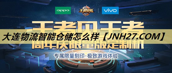 大连物流智能仓储怎么样 大连物流智能仓储怎么样