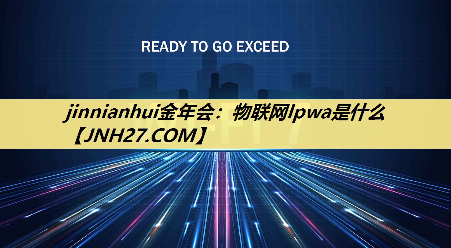 物联网lpwa是什么 物联网lpwa是什么