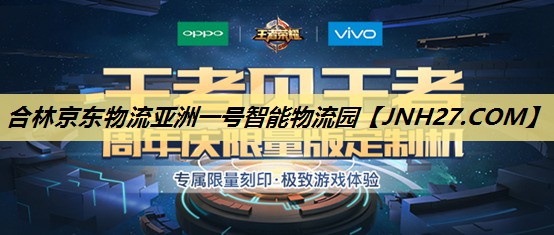 合林京东物流亚洲一号智能物流园 合林京东物流亚洲一号智能物流园