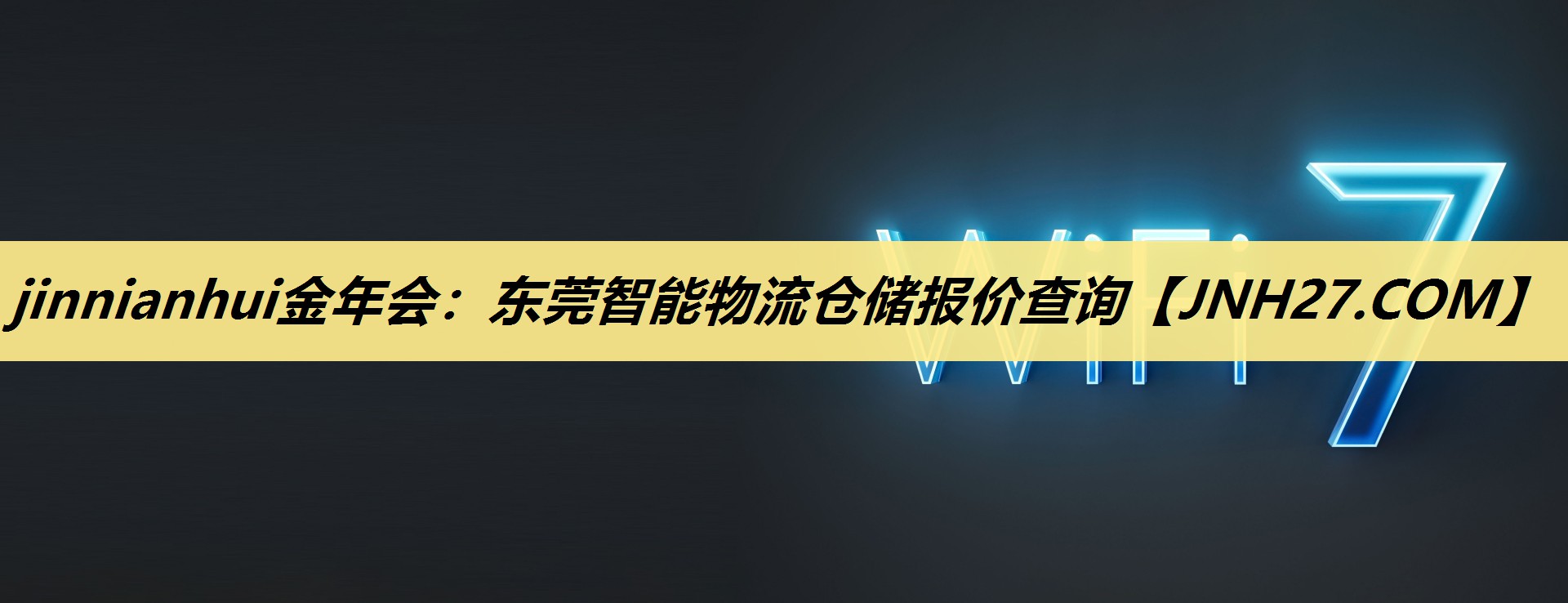 东莞智能物流仓储报价查询