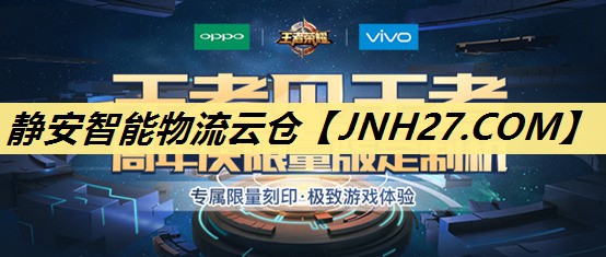 静安智能物流云仓 静安智能物流云仓