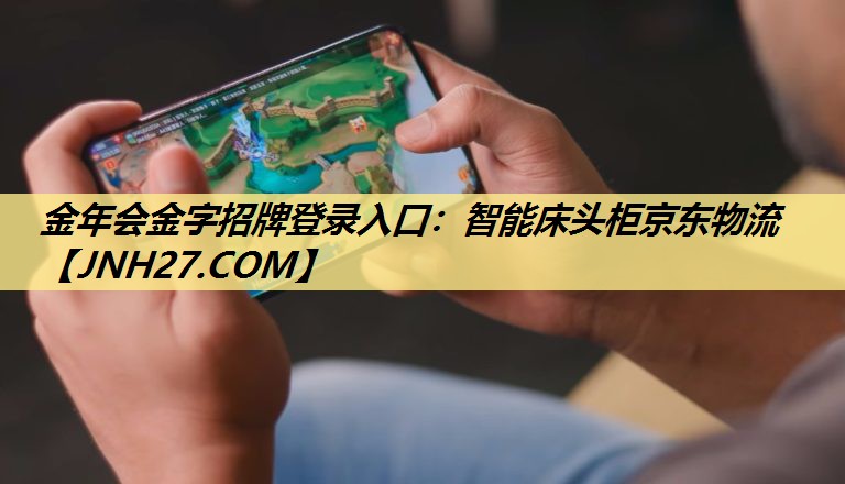 智能床头柜京东物流 智能床头柜京东物流