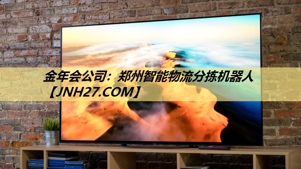 郑州智能物流分拣机器人 郑州智能物流分拣机器人