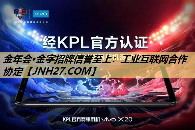 工业互联网合作协定 工业互联网合作协定