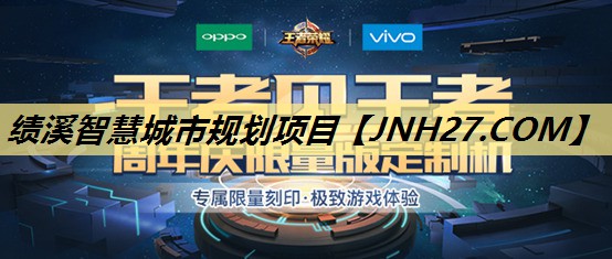 绩溪智慧城市规划项目 绩溪智慧城市规划项目