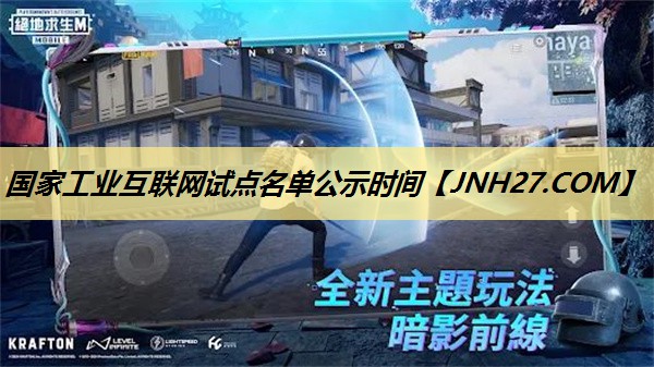 国家工业互联网试点名单公示时间 国家工业互联网试点名单公示时间