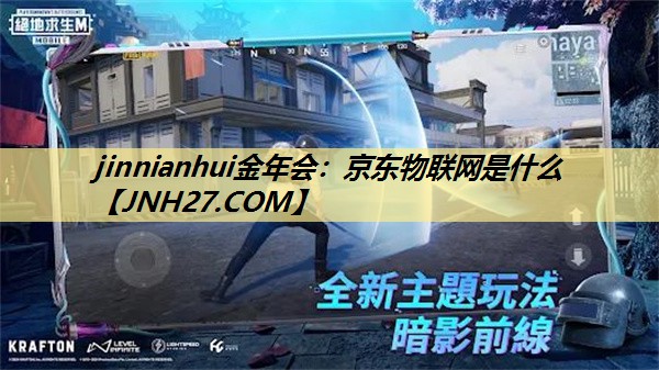 京东物联网是什么 京东物联网是什么